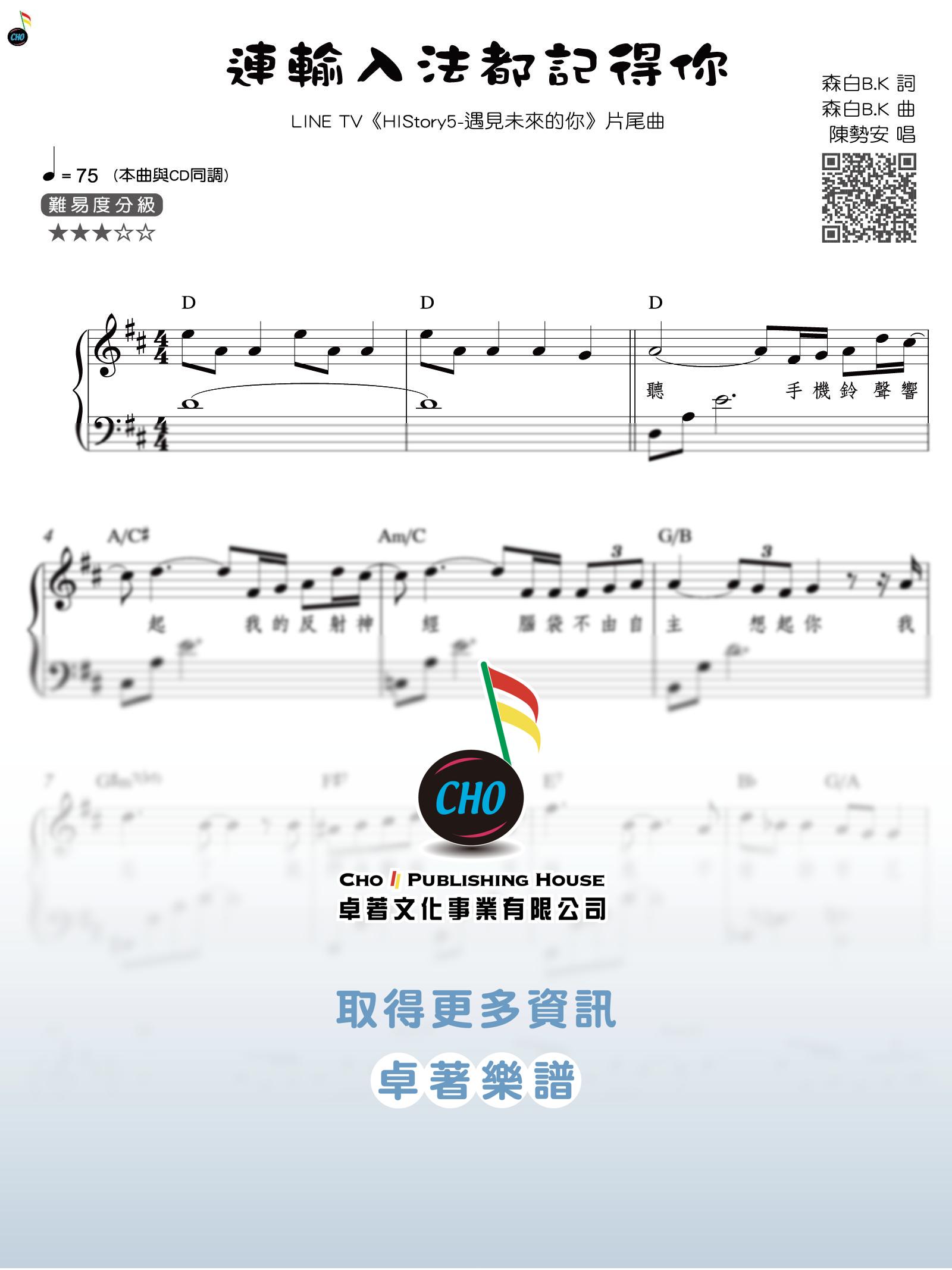 連輸入法都記得你